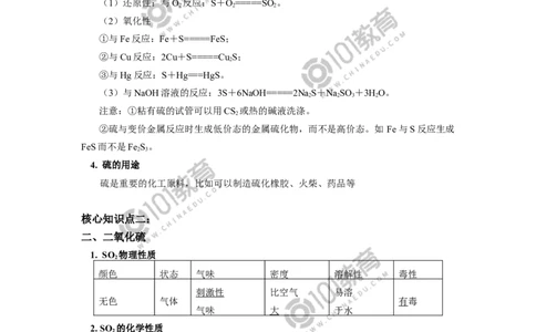 必修2第五章第一节硫及其化合物（1）_新人教版高中化学必修一、二_新人教版高中化学必修下册_101教育学（下学期）配套学案和练习