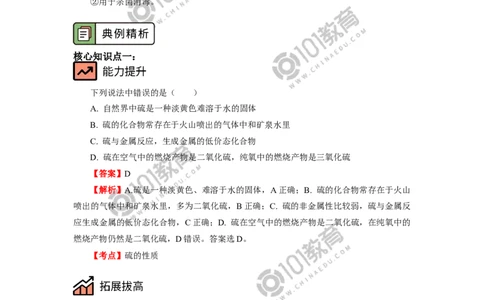 必修2第五章第一节硫及其化合物（1）_新人教版高中化学必修一、二_新人教版高中化学必修下册_101教育学（下学期）配套学案和练习