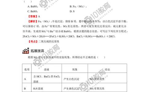 必修2第五章第一节硫及其化合物（1）_新人教版高中化学必修一、二_新人教版高中化学必修下册_101教育学（下学期）配套学案和练习