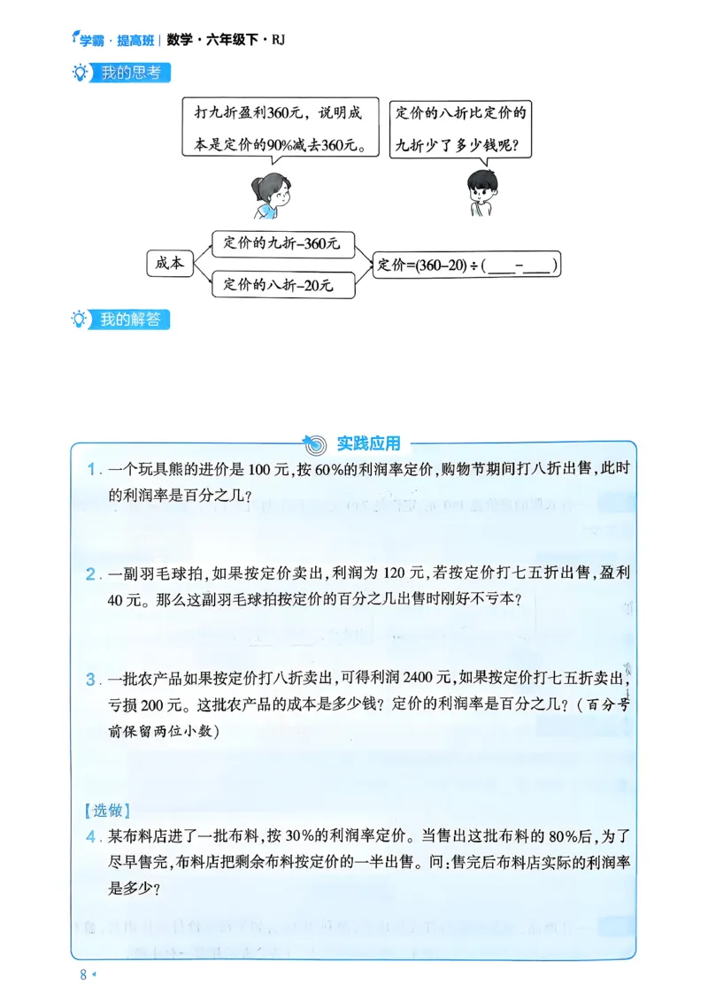 26春六年级下册四星学霸-数学人教-学霸满分秘籍_26春人教版数学三下_09、练习题+试卷合集_-26春《学霸提高班》_小学数学《学霸提高班》1-6年级下册（26春）