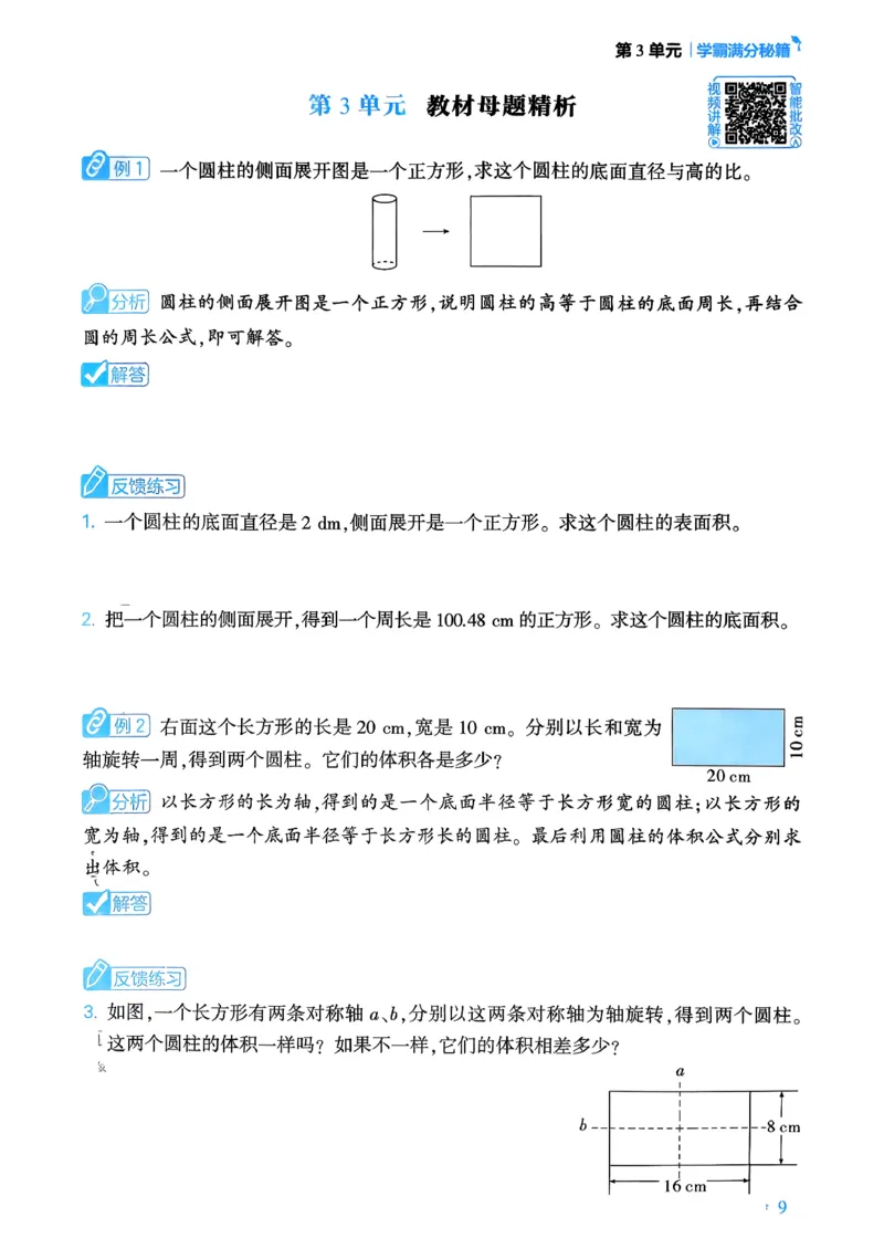 26春六年级下册四星学霸-数学人教-学霸满分秘籍_26春人教版数学三下_09、练习题+试卷合集_-26春《学霸提高班》_小学数学《学霸提高班》1-6年级下册（26春）