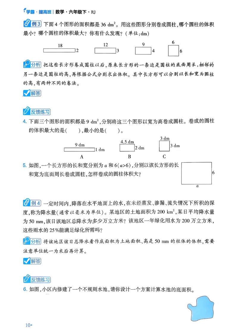 26春六年级下册四星学霸-数学人教-学霸满分秘籍_26春人教版数学三下_09、练习题+试卷合集_-26春《学霸提高班》_小学数学《学霸提高班》1-6年级下册（26春）