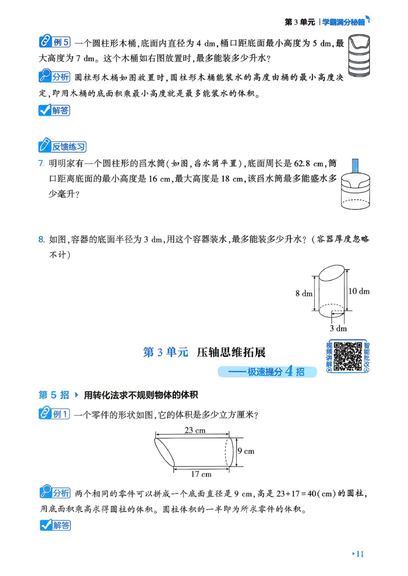 26春六年级下册四星学霸-数学人教-学霸满分秘籍_26春人教版数学三下_09、练习题+试卷合集_-26春《学霸提高班》_小学数学《学霸提高班》1-6年级下册（26春）