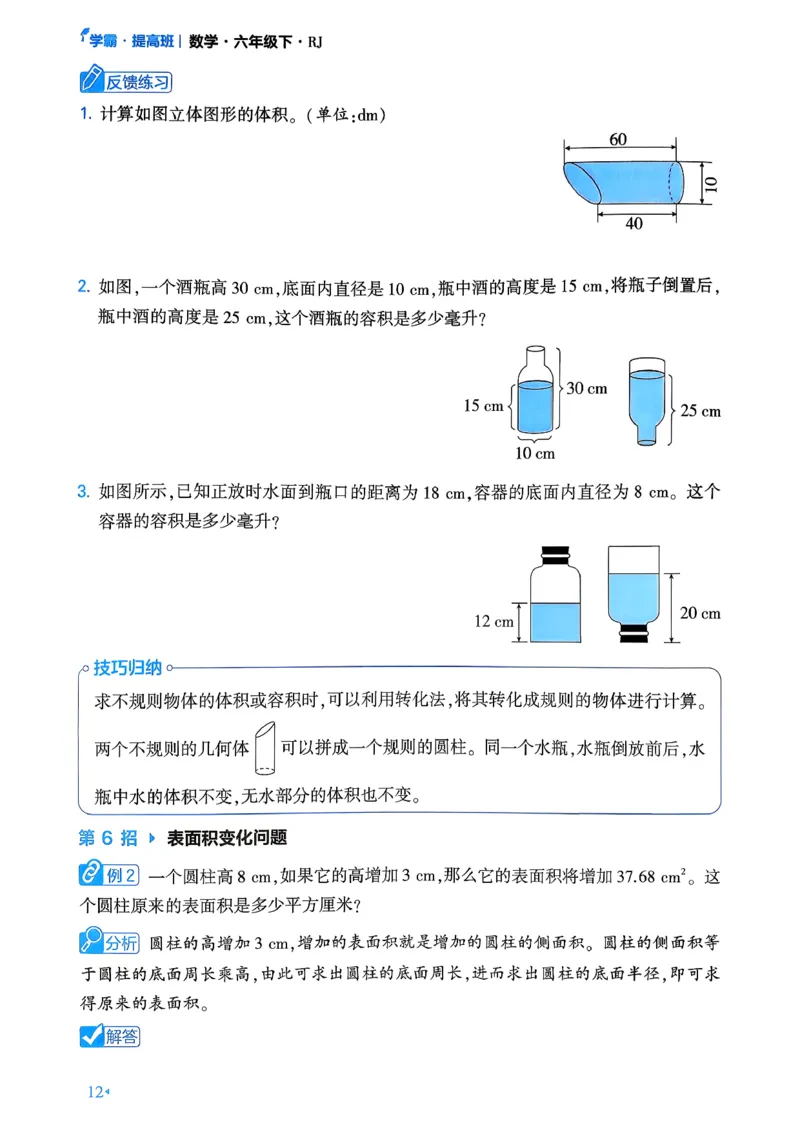 26春六年级下册四星学霸-数学人教-学霸满分秘籍_26春人教版数学三下_09、练习题+试卷合集_-26春《学霸提高班》_小学数学《学霸提高班》1-6年级下册（26春）
