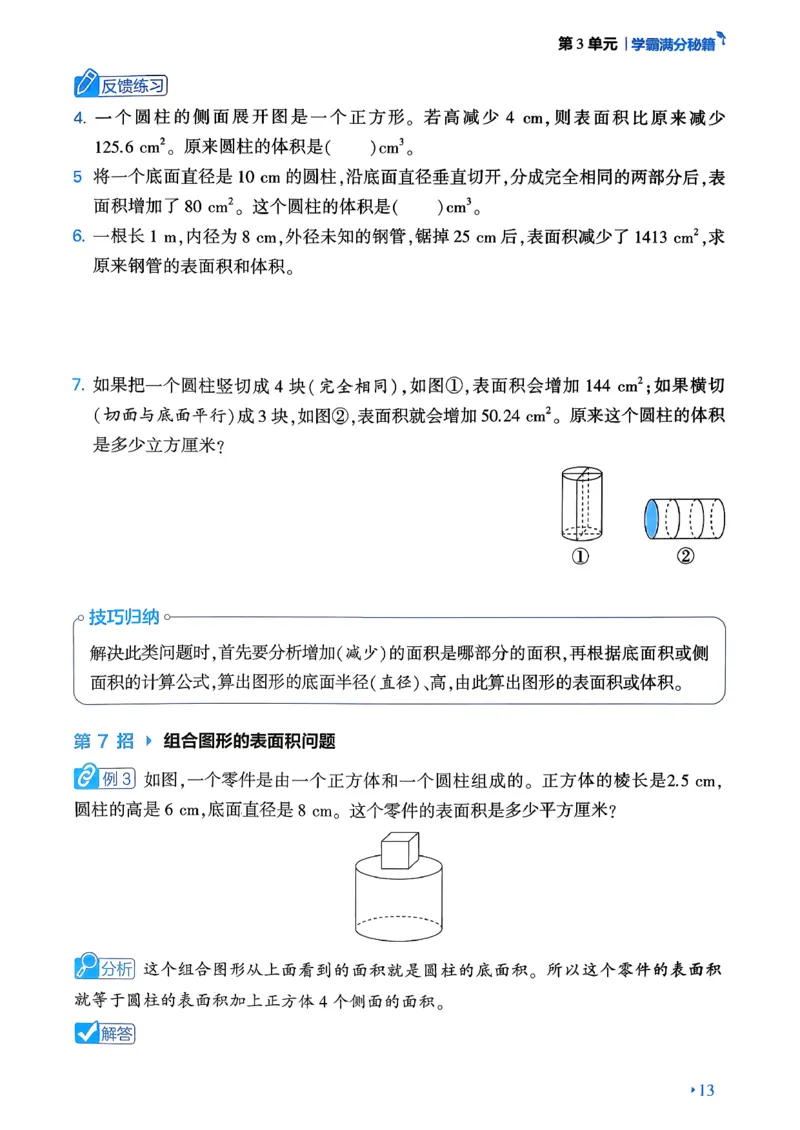 26春六年级下册四星学霸-数学人教-学霸满分秘籍_26春人教版数学三下_09、练习题+试卷合集_-26春《学霸提高班》_小学数学《学霸提高班》1-6年级下册（26春）