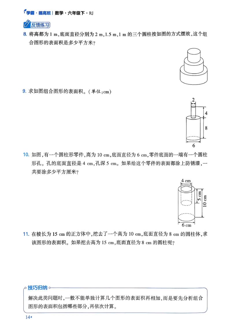 26春六年级下册四星学霸-数学人教-学霸满分秘籍_26春人教版数学三下_09、练习题+试卷合集_-26春《学霸提高班》_小学数学《学霸提高班》1-6年级下册（26春）