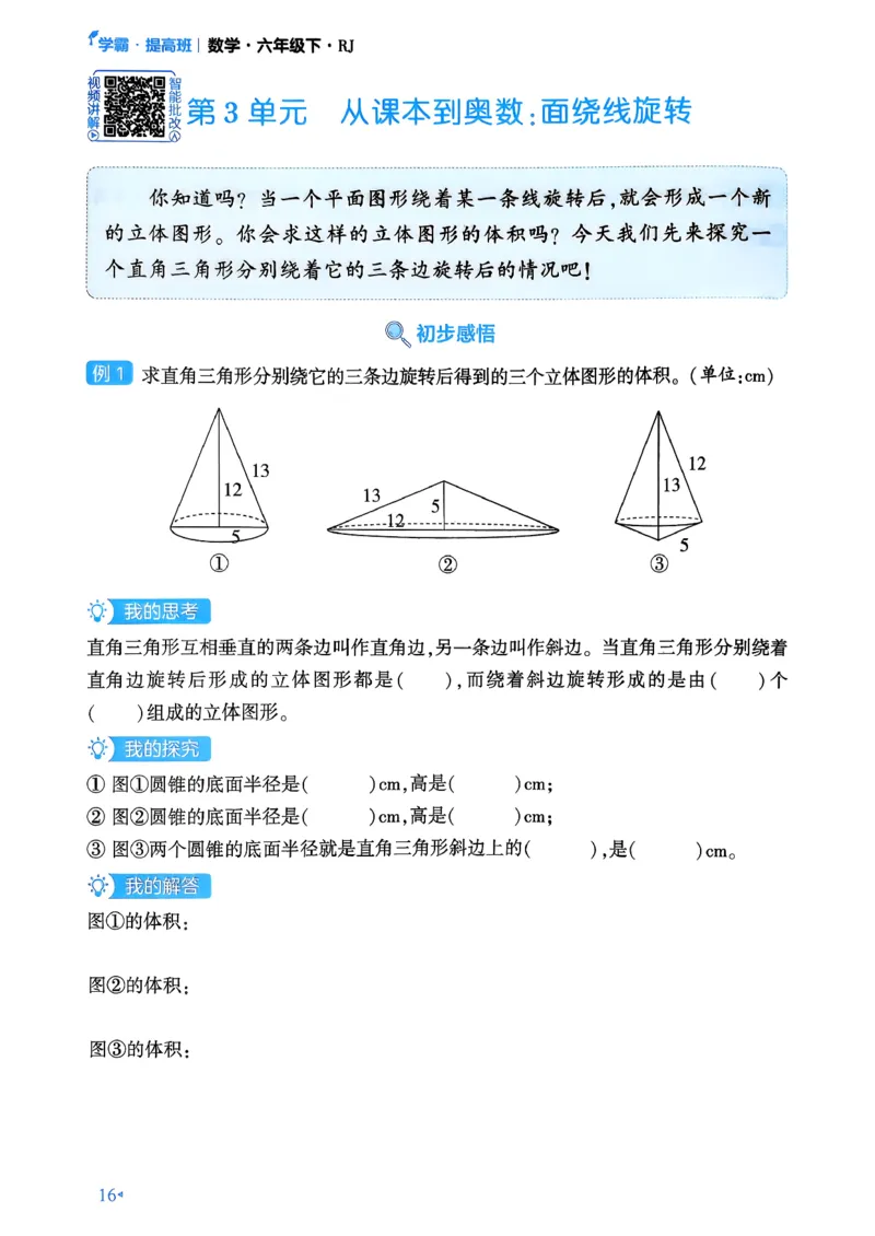 26春六年级下册四星学霸-数学人教-学霸满分秘籍_26春人教版数学三下_09、练习题+试卷合集_-26春《学霸提高班》_小学数学《学霸提高班》1-6年级下册（26春）