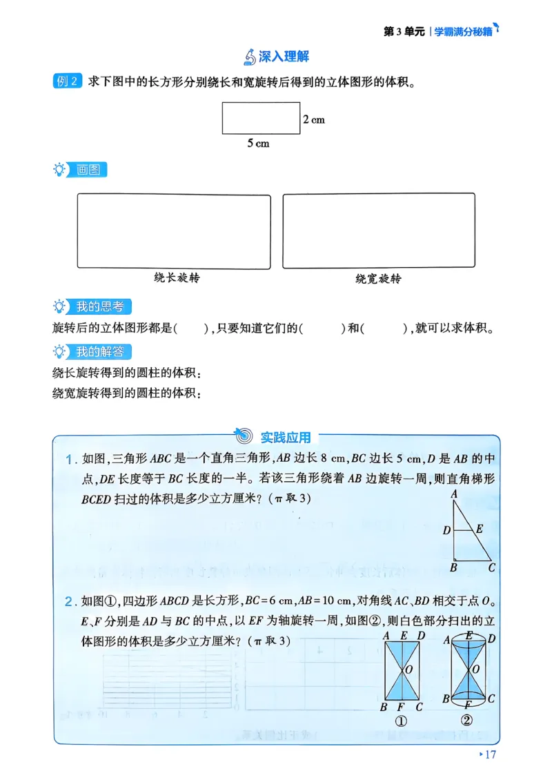 26春六年级下册四星学霸-数学人教-学霸满分秘籍_26春人教版数学三下_09、练习题+试卷合集_-26春《学霸提高班》_小学数学《学霸提高班》1-6年级下册（26春）