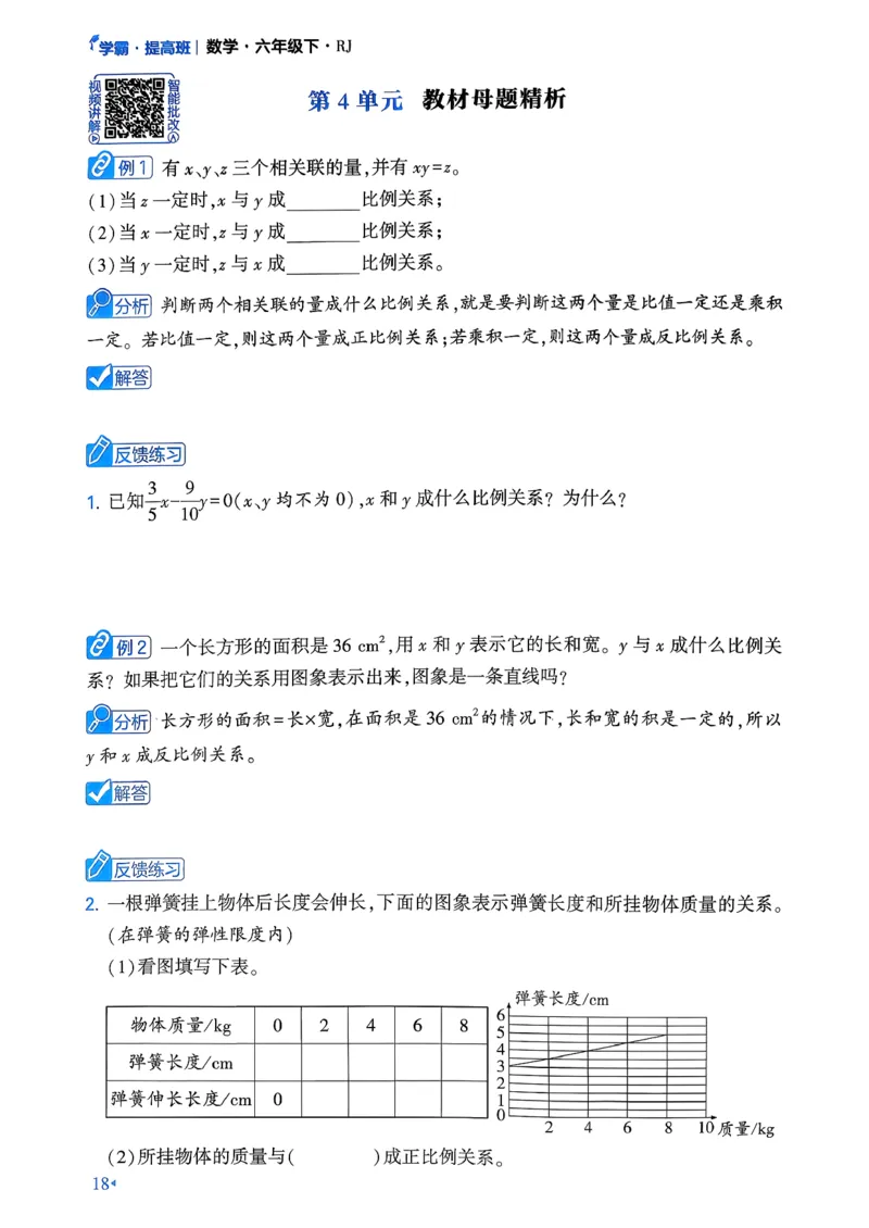 26春六年级下册四星学霸-数学人教-学霸满分秘籍_26春人教版数学三下_09、练习题+试卷合集_-26春《学霸提高班》_小学数学《学霸提高班》1-6年级下册（26春）