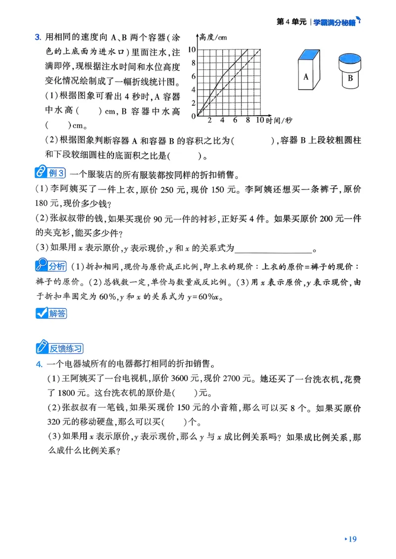 26春六年级下册四星学霸-数学人教-学霸满分秘籍_26春人教版数学三下_09、练习题+试卷合集_-26春《学霸提高班》_小学数学《学霸提高班》1-6年级下册（26春）