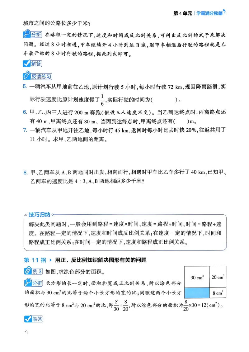 26春六年级下册四星学霸-数学人教-学霸满分秘籍_26春人教版数学三下_09、练习题+试卷合集_-26春《学霸提高班》_小学数学《学霸提高班》1-6年级下册（26春）