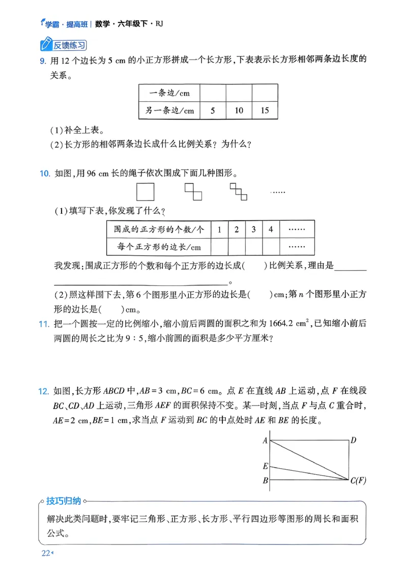 26春六年级下册四星学霸-数学人教-学霸满分秘籍_26春人教版数学三下_09、练习题+试卷合集_-26春《学霸提高班》_小学数学《学霸提高班》1-6年级下册（26春）