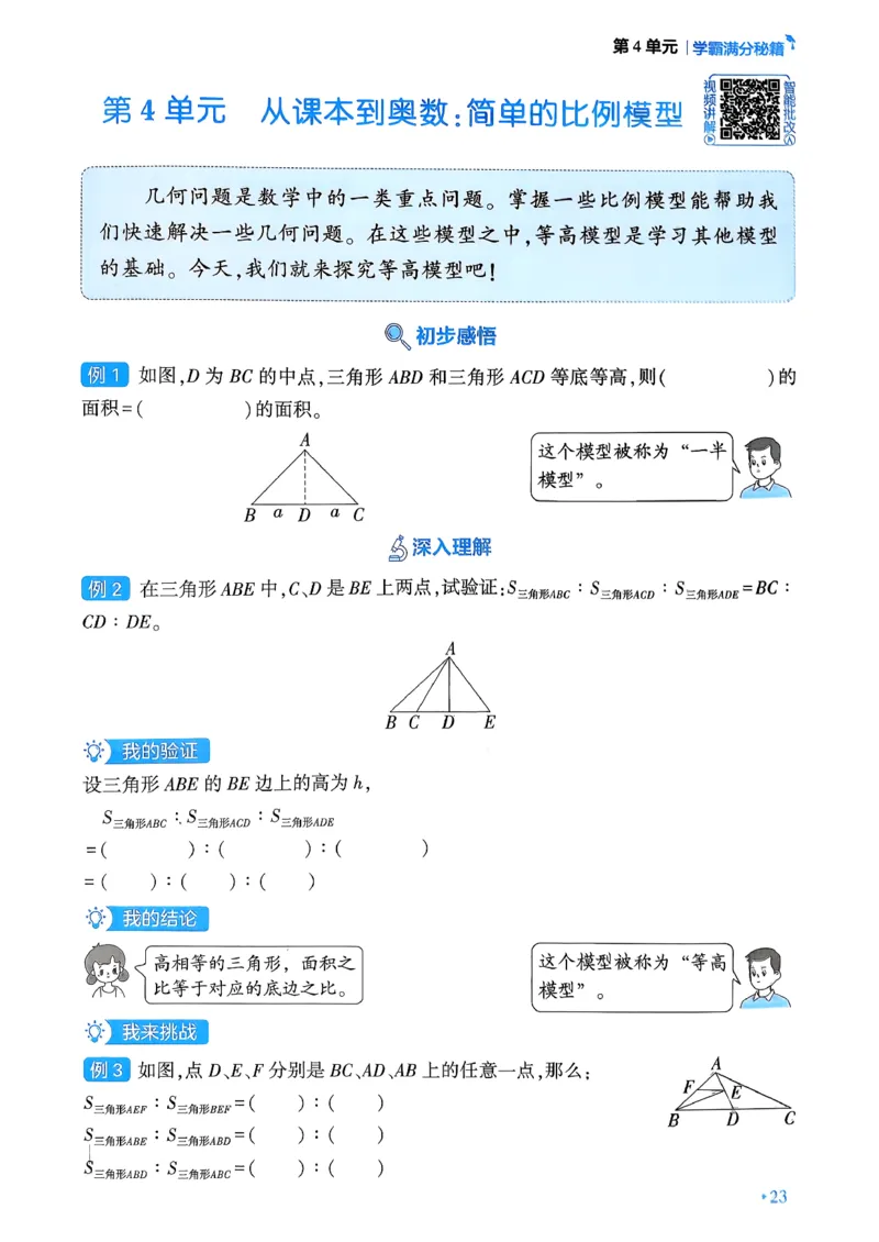 26春六年级下册四星学霸-数学人教-学霸满分秘籍_26春人教版数学三下_09、练习题+试卷合集_-26春《学霸提高班》_小学数学《学霸提高班》1-6年级下册（26春）