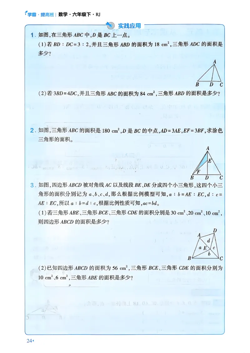 26春六年级下册四星学霸-数学人教-学霸满分秘籍_26春人教版数学三下_09、练习题+试卷合集_-26春《学霸提高班》_小学数学《学霸提高班》1-6年级下册（26春）