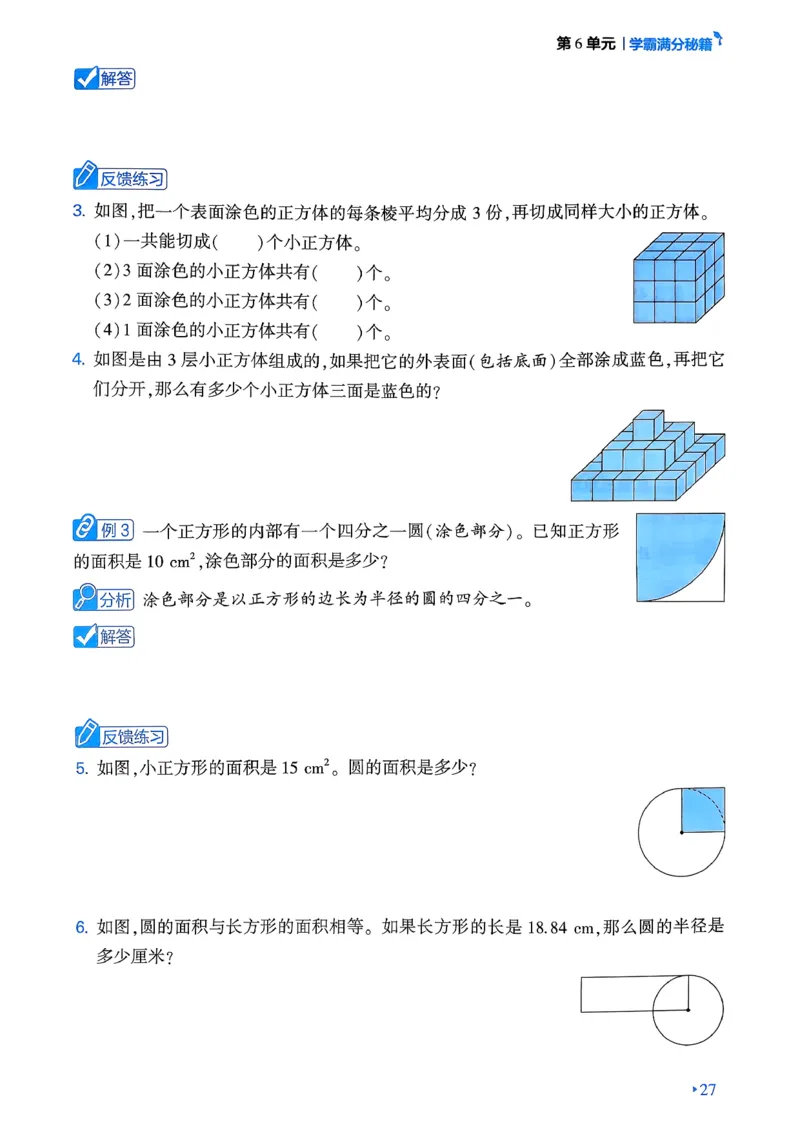26春六年级下册四星学霸-数学人教-学霸满分秘籍_26春人教版数学三下_09、练习题+试卷合集_-26春《学霸提高班》_小学数学《学霸提高班》1-6年级下册（26春）