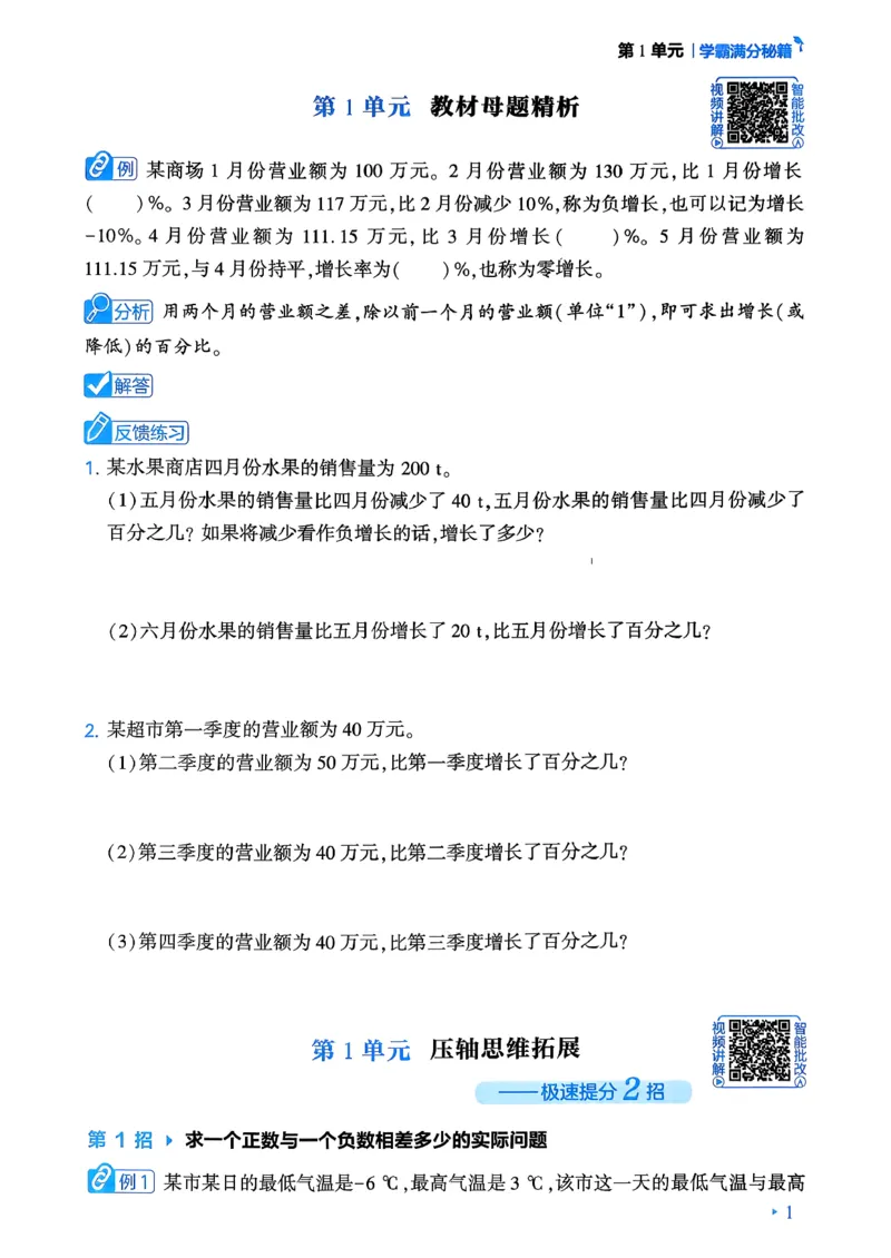 26春六年级下册四星学霸-数学人教-学霸满分秘籍_26春人教版数学三下_09、练习题+试卷合集_-26春《学霸提高班》_小学数学《学霸提高班》1-6年级下册（26春）