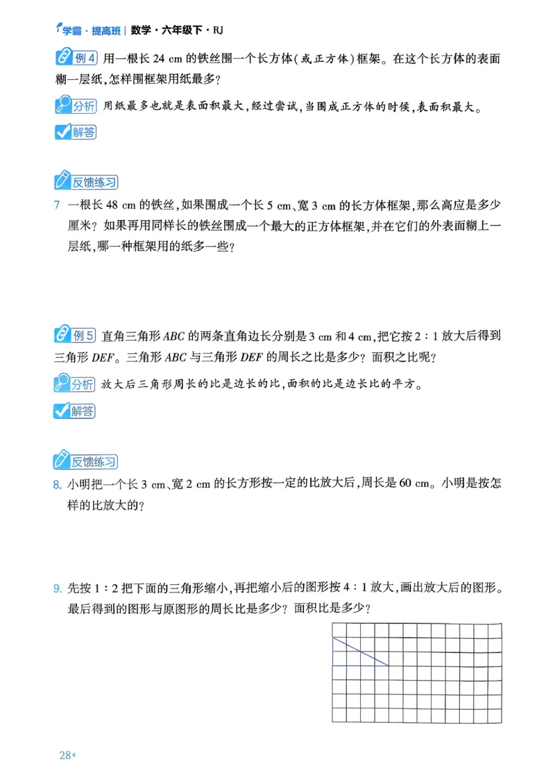26春六年级下册四星学霸-数学人教-学霸满分秘籍_26春人教版数学三下_09、练习题+试卷合集_-26春《学霸提高班》_小学数学《学霸提高班》1-6年级下册（26春）