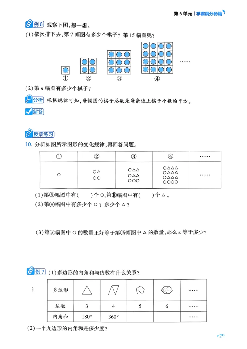 26春六年级下册四星学霸-数学人教-学霸满分秘籍_26春人教版数学三下_09、练习题+试卷合集_-26春《学霸提高班》_小学数学《学霸提高班》1-6年级下册（26春）