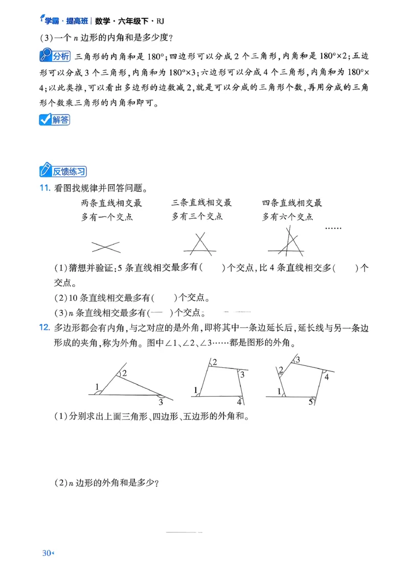 26春六年级下册四星学霸-数学人教-学霸满分秘籍_26春人教版数学三下_09、练习题+试卷合集_-26春《学霸提高班》_小学数学《学霸提高班》1-6年级下册（26春）