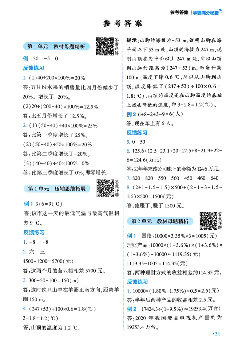 26春六年级下册四星学霸-数学人教-学霸满分秘籍_26春人教版数学三下_09、练习题+试卷合集_-26春《学霸提高班》_小学数学《学霸提高班》1-6年级下册（26春）