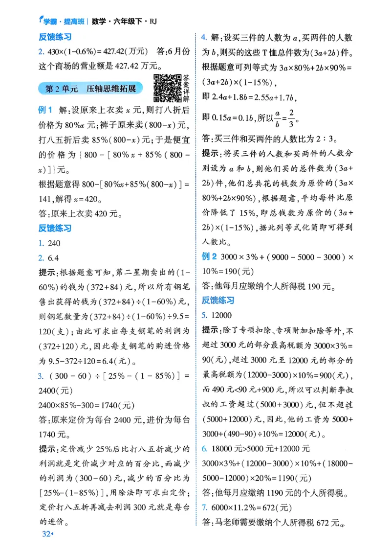 26春六年级下册四星学霸-数学人教-学霸满分秘籍_26春人教版数学三下_09、练习题+试卷合集_-26春《学霸提高班》_小学数学《学霸提高班》1-6年级下册（26春）