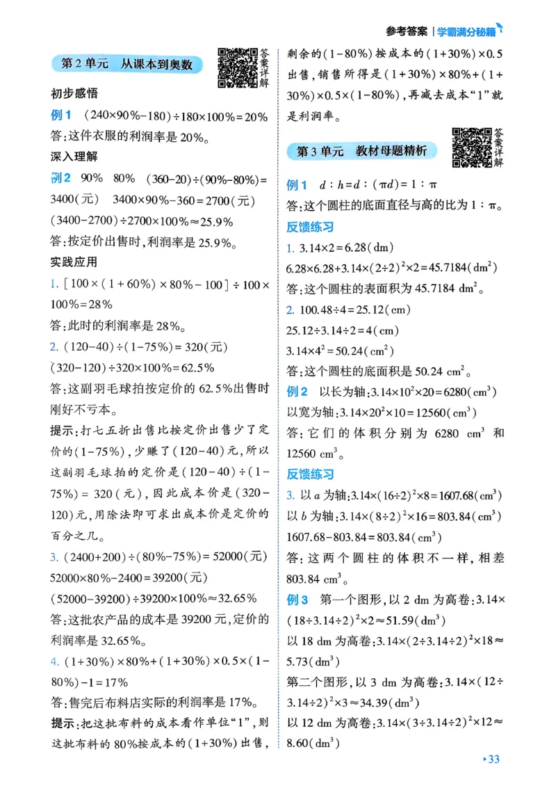 26春六年级下册四星学霸-数学人教-学霸满分秘籍_26春人教版数学三下_09、练习题+试卷合集_-26春《学霸提高班》_小学数学《学霸提高班》1-6年级下册（26春）