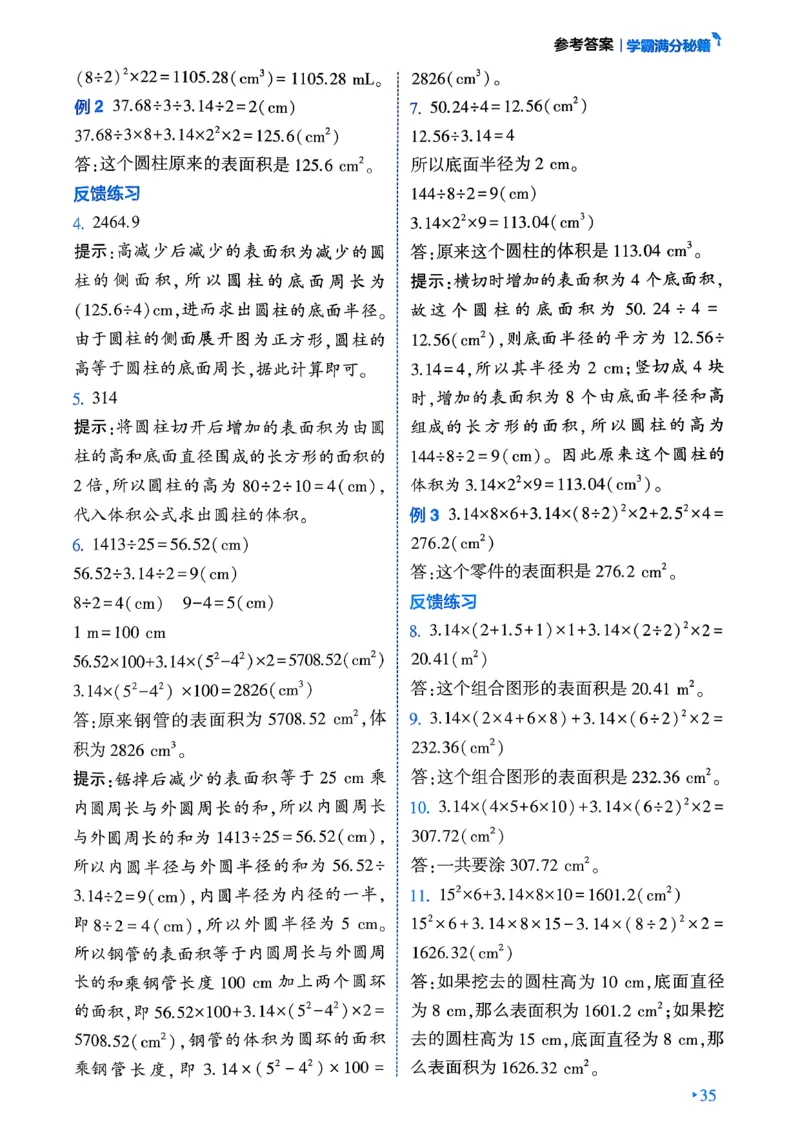 26春六年级下册四星学霸-数学人教-学霸满分秘籍_26春人教版数学三下_09、练习题+试卷合集_-26春《学霸提高班》_小学数学《学霸提高班》1-6年级下册（26春）