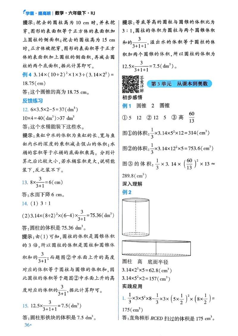 26春六年级下册四星学霸-数学人教-学霸满分秘籍_26春人教版数学三下_09、练习题+试卷合集_-26春《学霸提高班》_小学数学《学霸提高班》1-6年级下册（26春）