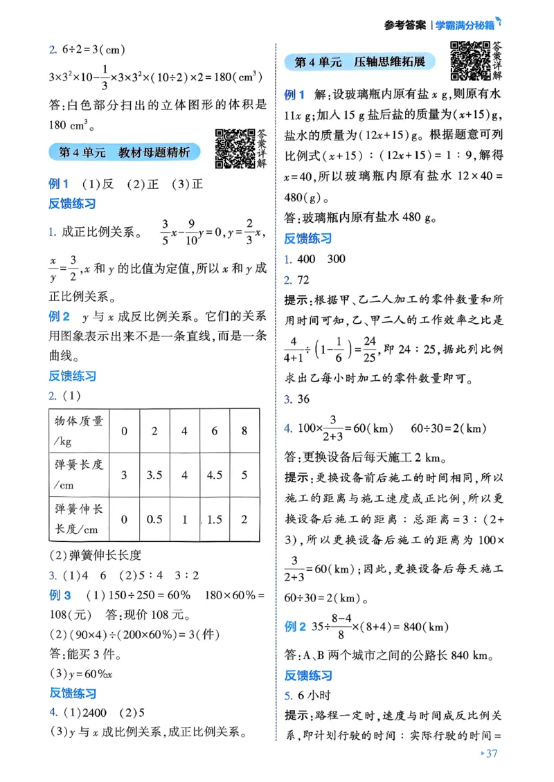26春六年级下册四星学霸-数学人教-学霸满分秘籍_26春人教版数学三下_09、练习题+试卷合集_-26春《学霸提高班》_小学数学《学霸提高班》1-6年级下册（26春）
