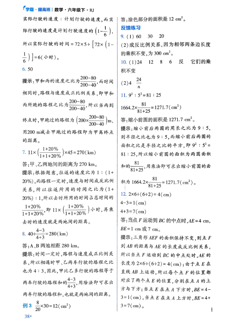 26春六年级下册四星学霸-数学人教-学霸满分秘籍_26春人教版数学三下_09、练习题+试卷合集_-26春《学霸提高班》_小学数学《学霸提高班》1-6年级下册（26春）