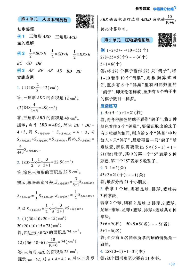 26春六年级下册四星学霸-数学人教-学霸满分秘籍_26春人教版数学三下_09、练习题+试卷合集_-26春《学霸提高班》_小学数学《学霸提高班》1-6年级下册（26春）