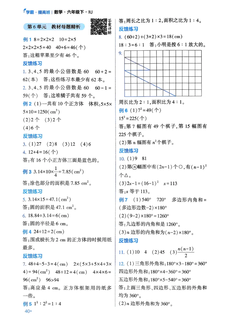 26春六年级下册四星学霸-数学人教-学霸满分秘籍_26春人教版数学三下_09、练习题+试卷合集_-26春《学霸提高班》_小学数学《学霸提高班》1-6年级下册（26春）