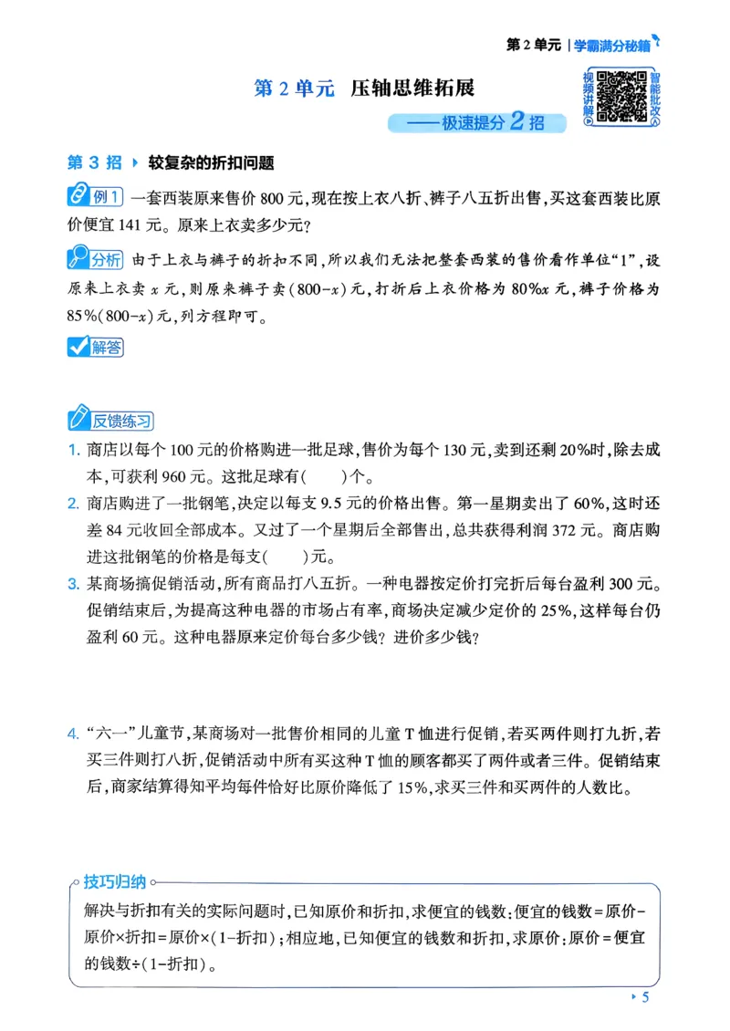 26春六年级下册四星学霸-数学人教-学霸满分秘籍_26春人教版数学三下_09、练习题+试卷合集_-26春《学霸提高班》_小学数学《学霸提高班》1-6年级下册（26春）