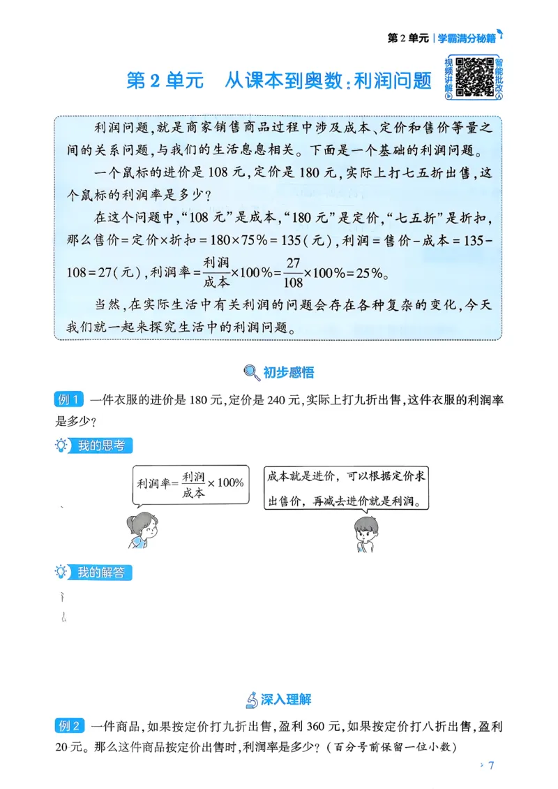 26春六年级下册四星学霸-数学人教-学霸满分秘籍_26春人教版数学三下_09、练习题+试卷合集_-26春《学霸提高班》_小学数学《学霸提高班》1-6年级下册（26春）