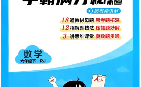 26春六年级下册四星学霸-数学人教-学霸满分秘籍_26春人教版数学三下_09、练习题+试卷合集_-26春《学霸提高班》_小学数学《学霸提高班》1-6年级下册（26春）