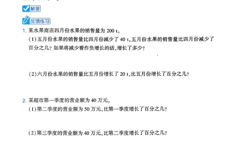 26春六年级下册四星学霸-数学人教-学霸满分秘籍_26春人教版数学三下_09、练习题+试卷合集_-26春《学霸提高班》_小学数学《学霸提高班》1-6年级下册（26春）