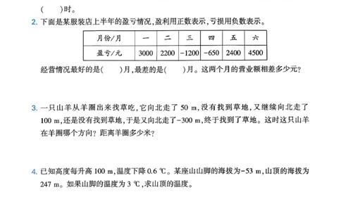 26春六年级下册四星学霸-数学人教-学霸满分秘籍_26春人教版数学三下_09、练习题+试卷合集_-26春《学霸提高班》_小学数学《学霸提高班》1-6年级下册（26春）