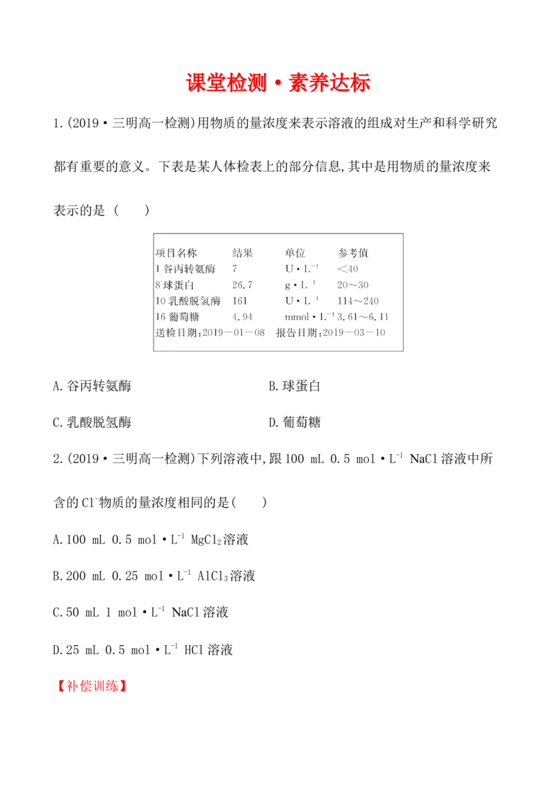 2020学年新人教版必修1：2.3.3物质的量浓度作业1_化学课件_新人教版高一化学必修一同步练习_2.3物质的量同步练习（3课时，6份，含解析）