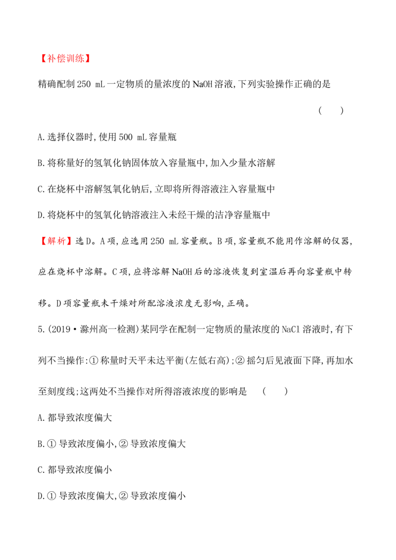 2020学年新人教版必修1：2.3.3物质的量浓度作业1_化学课件_新人教版高一化学必修一同步练习_2.3物质的量同步练习（3课时，6份，含解析）