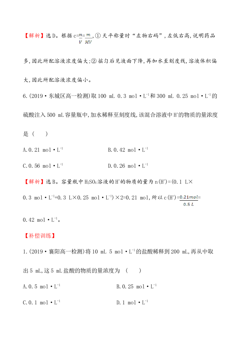 2020学年新人教版必修1：2.3.3物质的量浓度作业1_化学课件_新人教版高一化学必修一同步练习_2.3物质的量同步练习（3课时，6份，含解析）