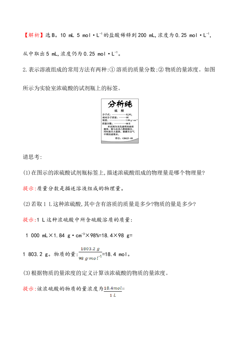 2020学年新人教版必修1：2.3.3物质的量浓度作业1_化学课件_新人教版高一化学必修一同步练习_2.3物质的量同步练习（3课时，6份，含解析）