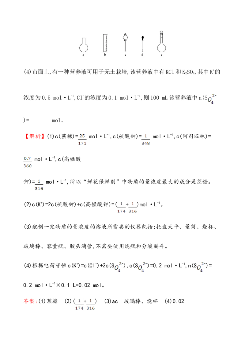 2020学年新人教版必修1：2.3.3物质的量浓度作业1_化学课件_新人教版高一化学必修一同步练习_2.3物质的量同步练习（3课时，6份，含解析）