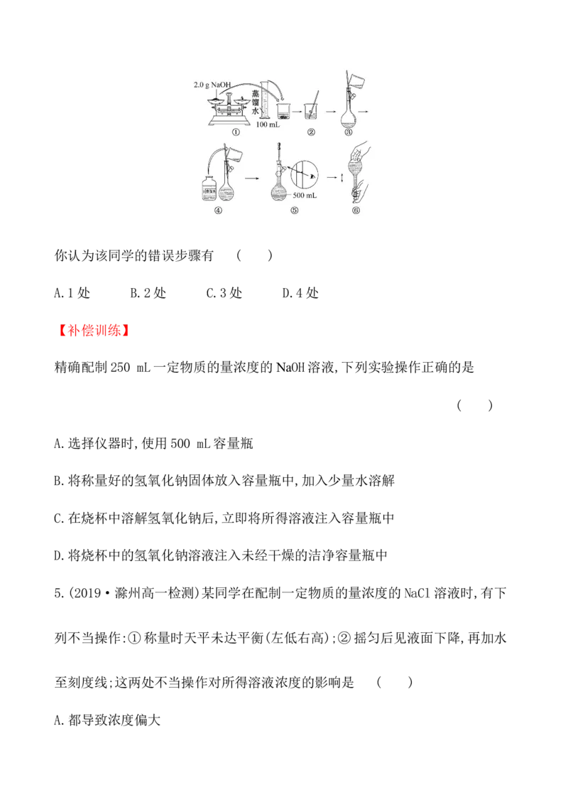 2020学年新人教版必修1：2.3.3物质的量浓度作业1_化学课件_新人教版高一化学必修一同步练习_2.3物质的量同步练习（3课时，6份，含解析）