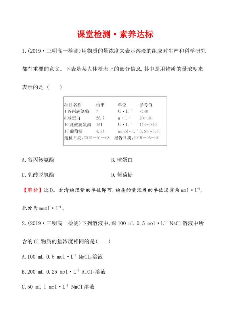 2020学年新人教版必修1：2.3.3物质的量浓度作业1_化学课件_新人教版高一化学必修一同步练习_2.3物质的量同步练习（3课时，6份，含解析）
