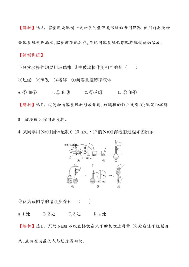 2020学年新人教版必修1：2.3.3物质的量浓度作业1_化学课件_新人教版高一化学必修一同步练习_2.3物质的量同步练习（3课时，6份，含解析）
