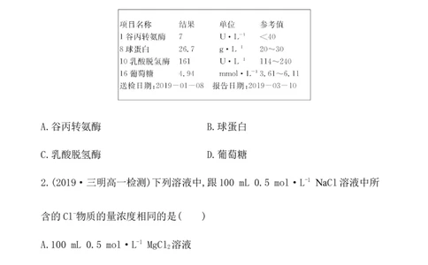 2020学年新人教版必修1：2.3.3物质的量浓度作业1_化学课件_新人教版高一化学必修一同步练习_2.3物质的量同步练习（3课时，6份，含解析）
