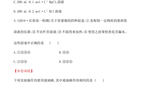 2020学年新人教版必修1：2.3.3物质的量浓度作业1_化学课件_新人教版高一化学必修一同步练习_2.3物质的量同步练习（3课时，6份，含解析）