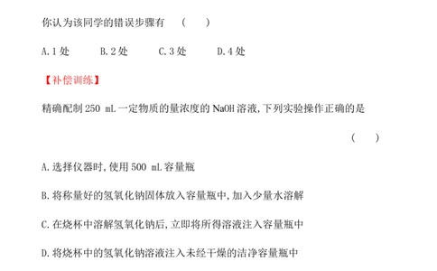 2020学年新人教版必修1：2.3.3物质的量浓度作业1_化学课件_新人教版高一化学必修一同步练习_2.3物质的量同步练习（3课时，6份，含解析）
