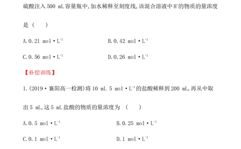 2020学年新人教版必修1：2.3.3物质的量浓度作业1_化学课件_新人教版高一化学必修一同步练习_2.3物质的量同步练习（3课时，6份，含解析）