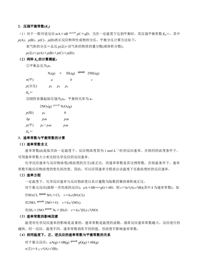 重难点11化学反应速率与化学平衡-2024年高考化学热点&middot;重点&middot;难点专练（新高考专用）（原卷版）_05高考化学_2024年新高考资料_3.2024专项复习